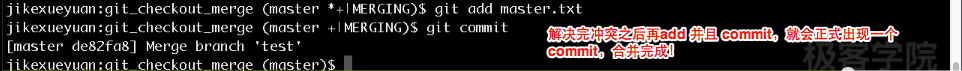 处理完出现冲突的文件之后再add commit会就形成了正式的commit，合并完成